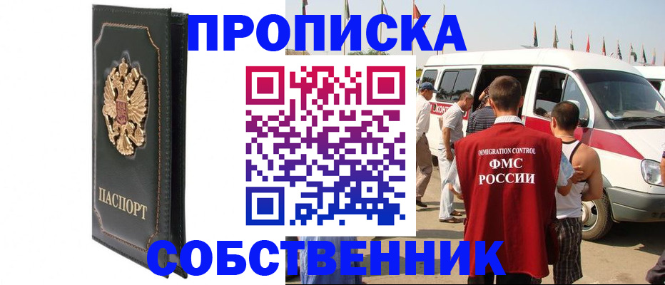 прописка для работы в Юрюзани